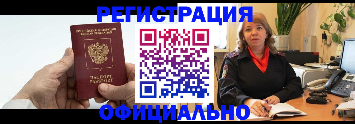 прописка гарантия в Дегтярске