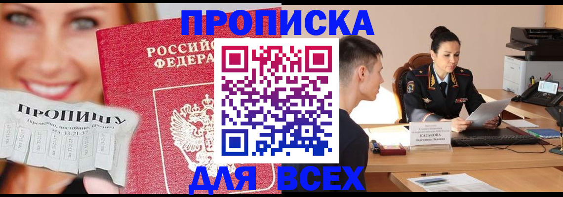 прописка 2025 в Дегтярске